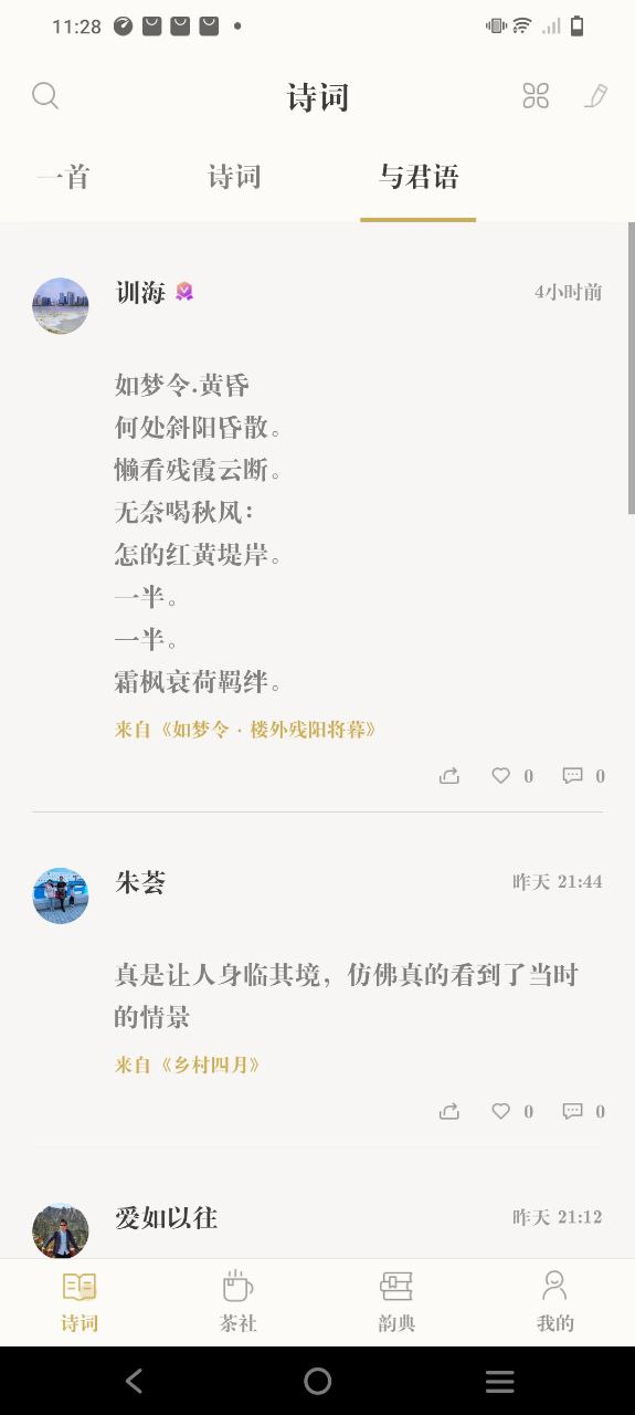 古诗词典读最新版本app_古诗词典读下载页面v4.2.0