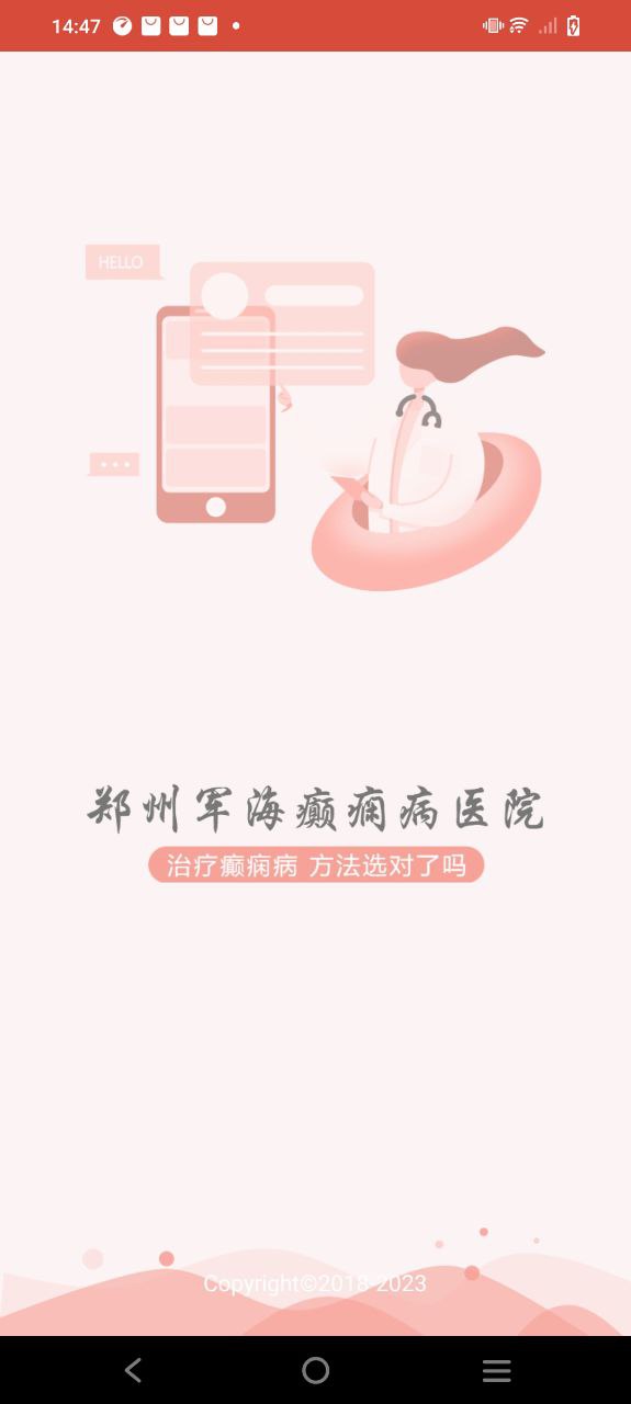 郑州军海癫痫病医院软件免费版_郑州军海癫痫病医院app下载免费下载v11.0