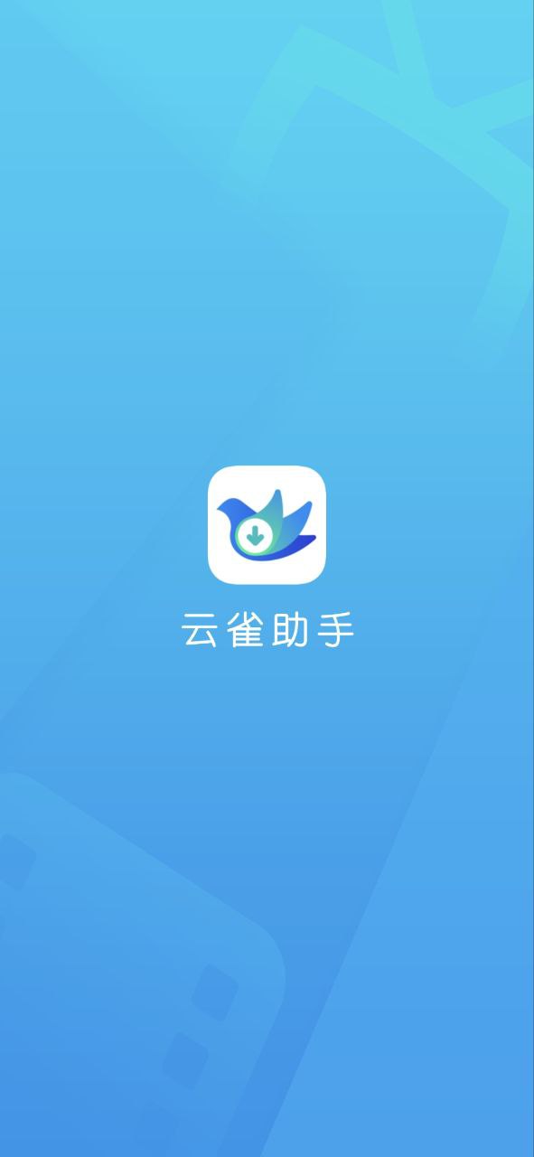 云雀idm网页视频下载器app2023下载_云雀idm网页视频下载器安卓软件最新下载安装v16.86