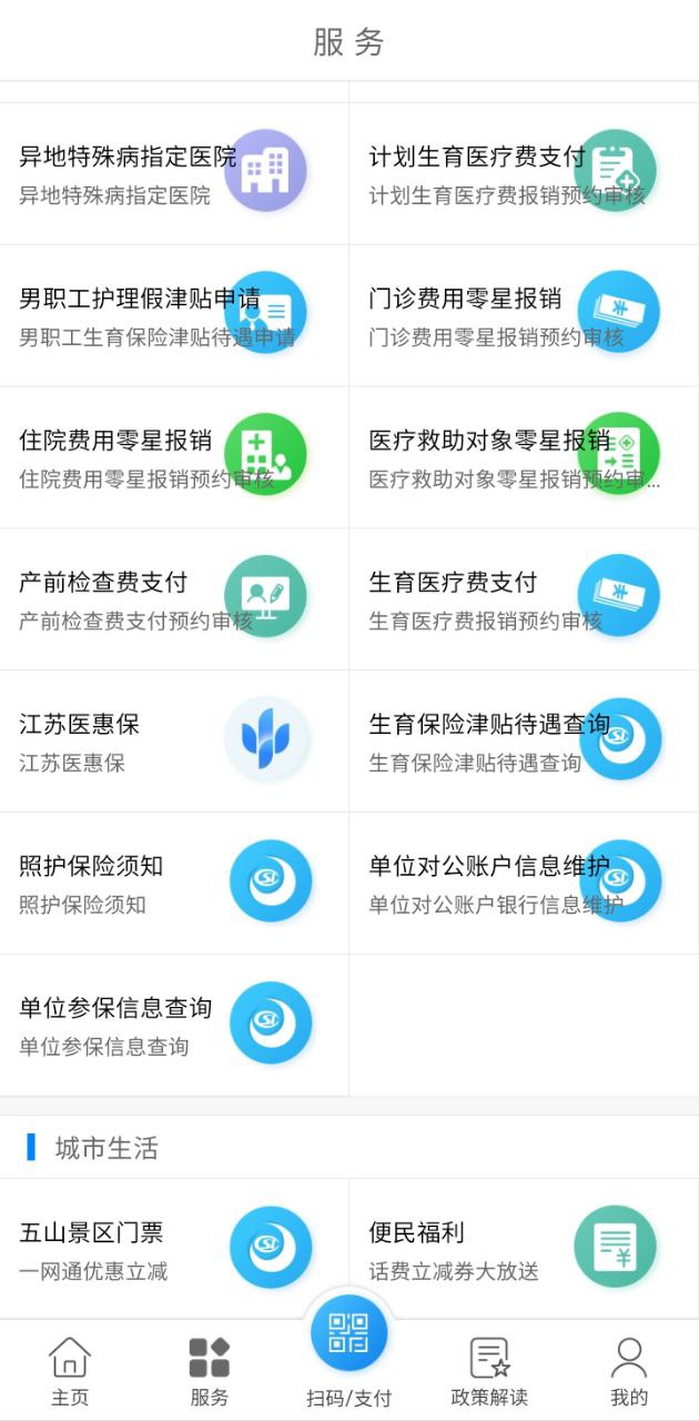 南通医保原版app_南通医保平台下载v1.11.0