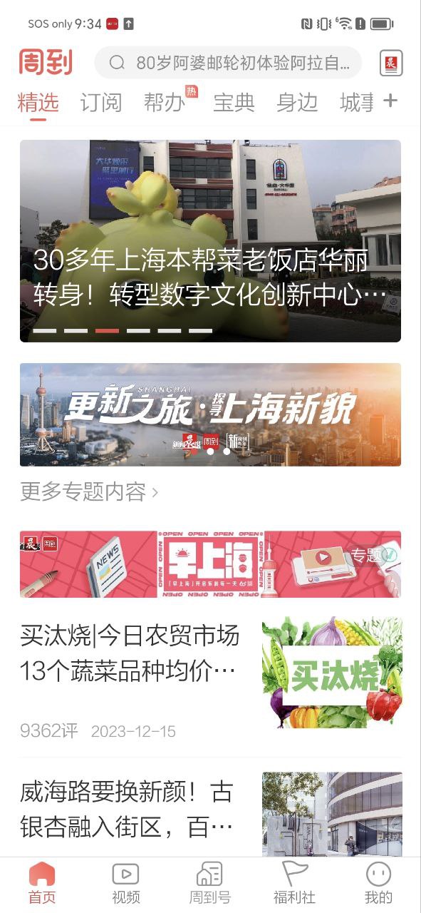 周到上海app新注册_周到上海手机注册v7.6.0