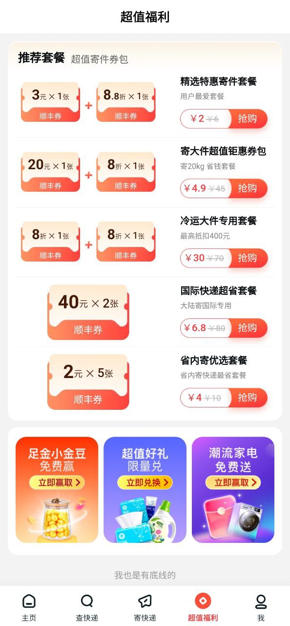 顺丰速运app新版下载_顺丰速运最新app免费v9.56.0