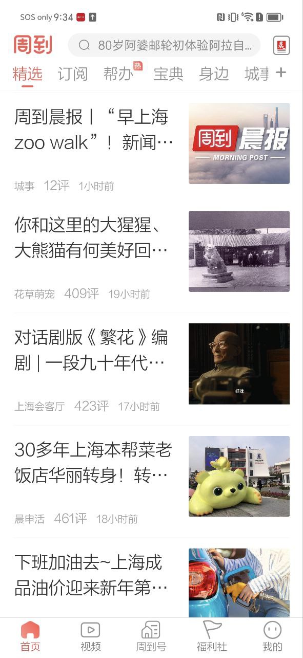 周到上海app新注册_周到上海手机注册v7.6.0