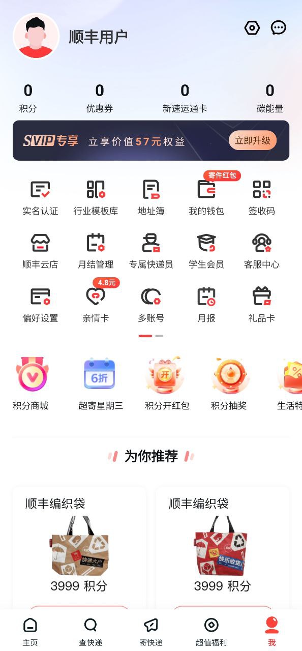 顺丰速运app新版下载_顺丰速运最新app免费v9.56.0