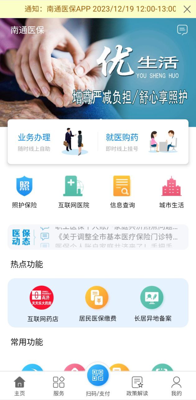 南通医保原版app_南通医保平台下载v1.11.0