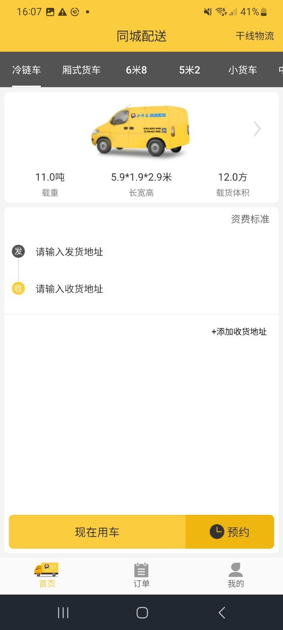 同城配送新网址_同城配送客户端下载v3.3.9