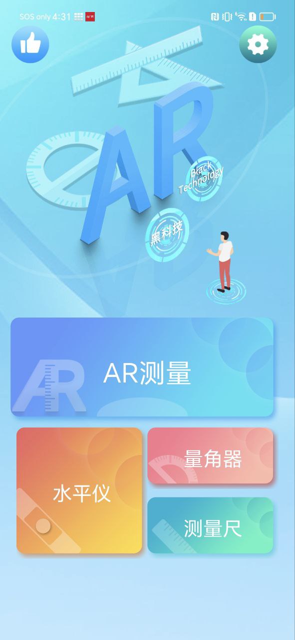 免费下载智能AR尺子最新版_智能AR尺子app注册v240106.1