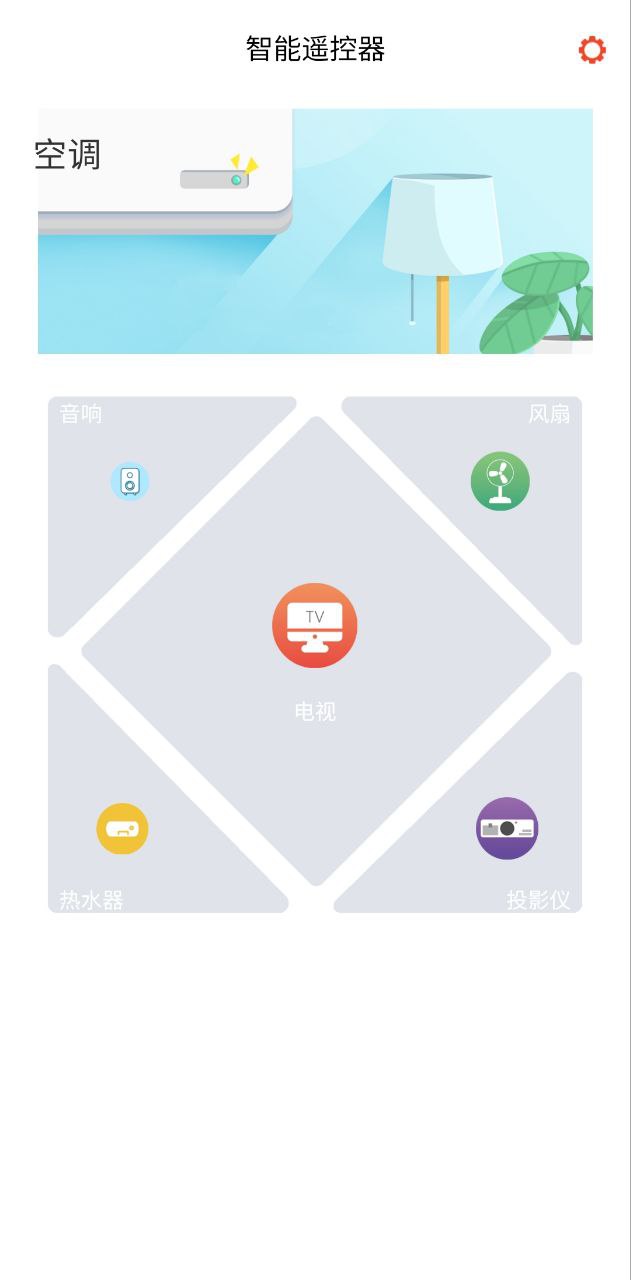 智能遥控手机版_智能遥控客户端手机版下载v5.9.2