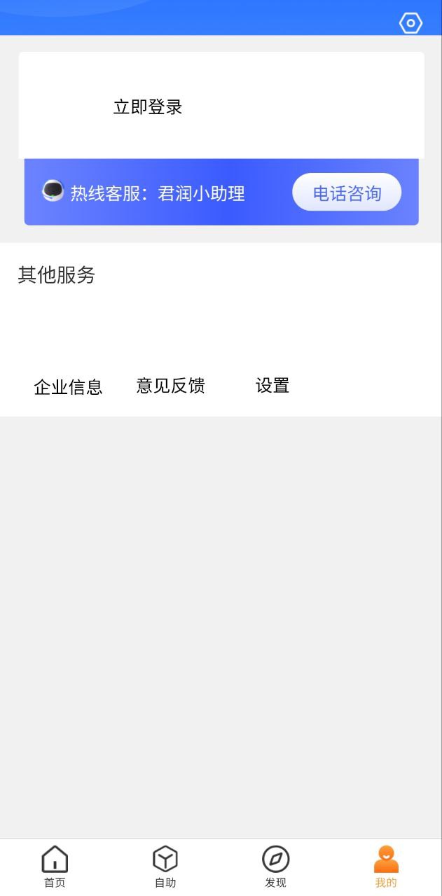 智慧君润app网站_智慧君润app开户网站v1.1.9