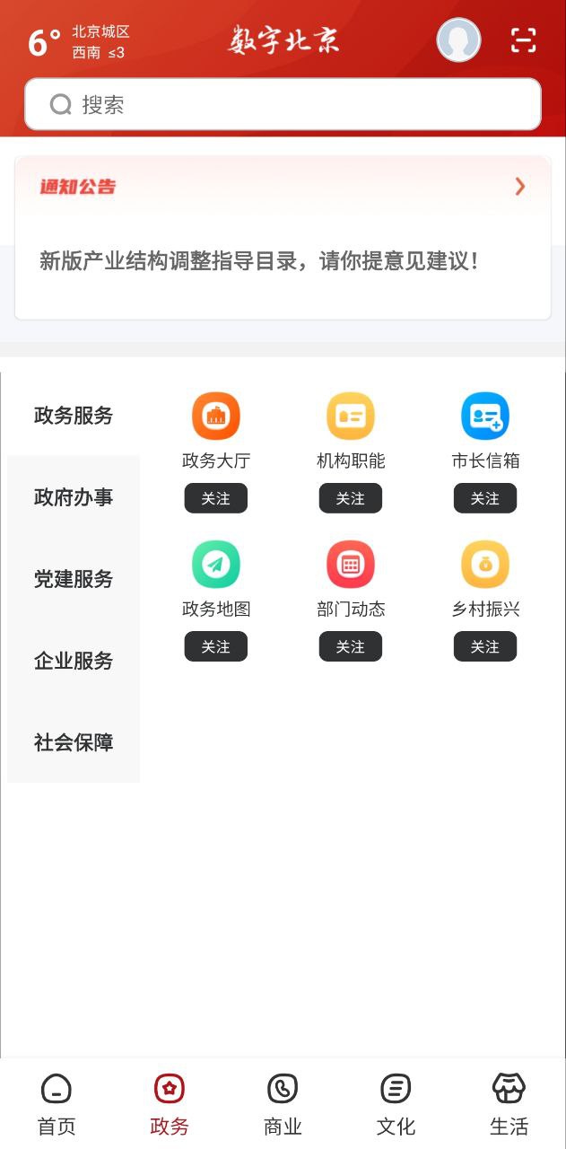 数字北京2024纯净版_数字北京安卓软件免费下载v2.5.5