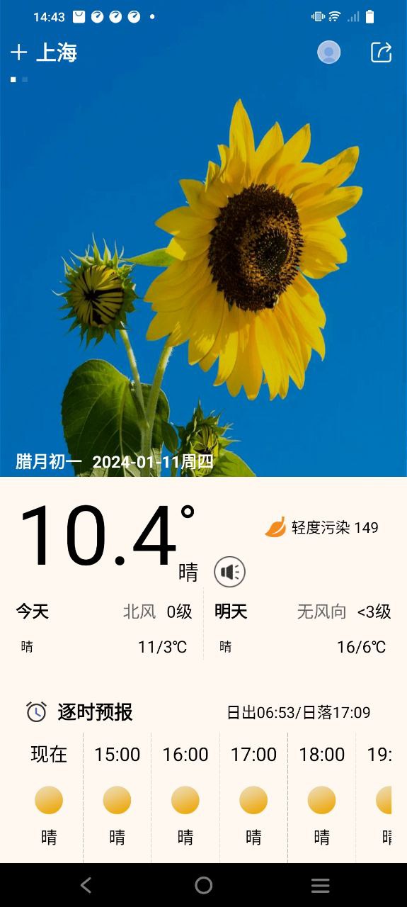 今日天气王app下载免费下载_今日天气王平台app纯净版v1.0.8