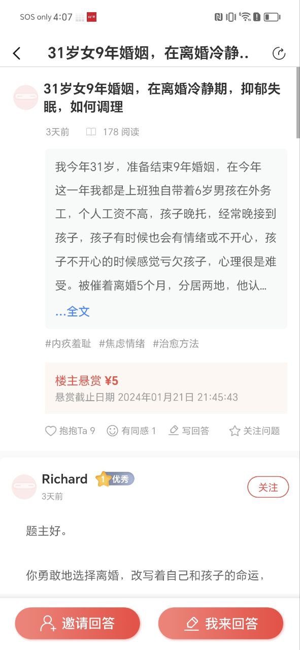 思源心理app下载2024_思源心理安卓软件最新版v4.2.7