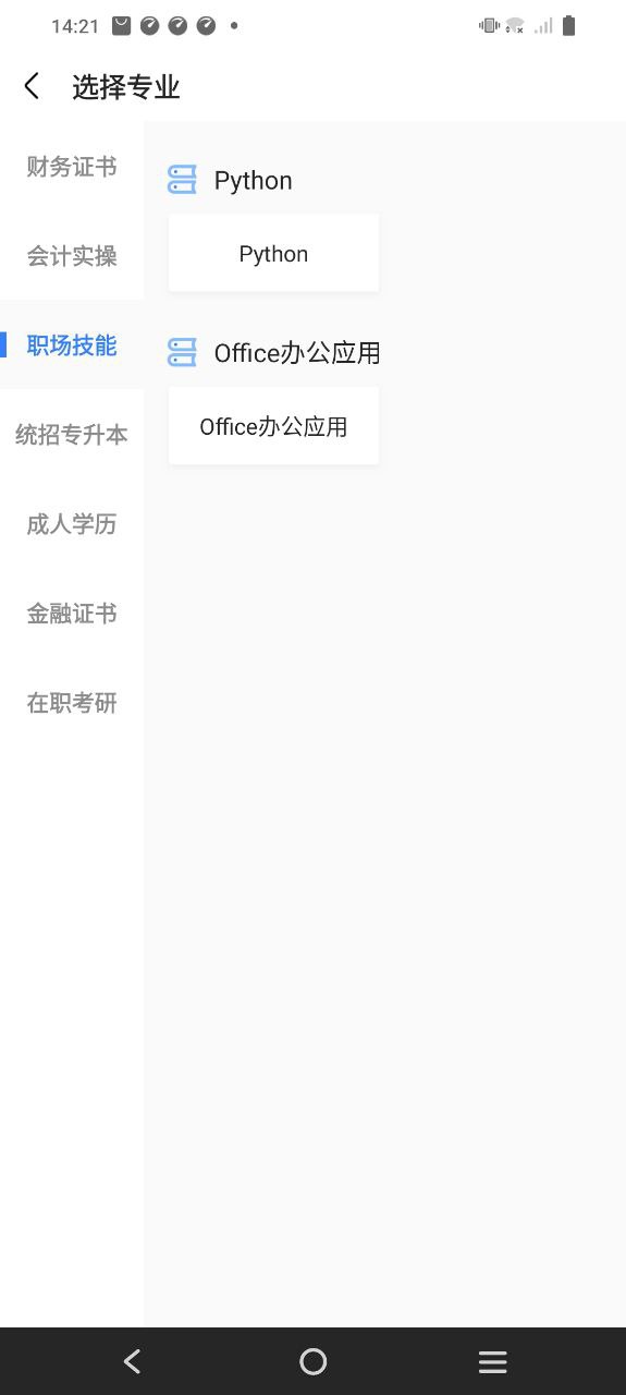 中级会计之了课堂app下载免费下载_中级会计之了课堂平台app纯净版v5.0.3