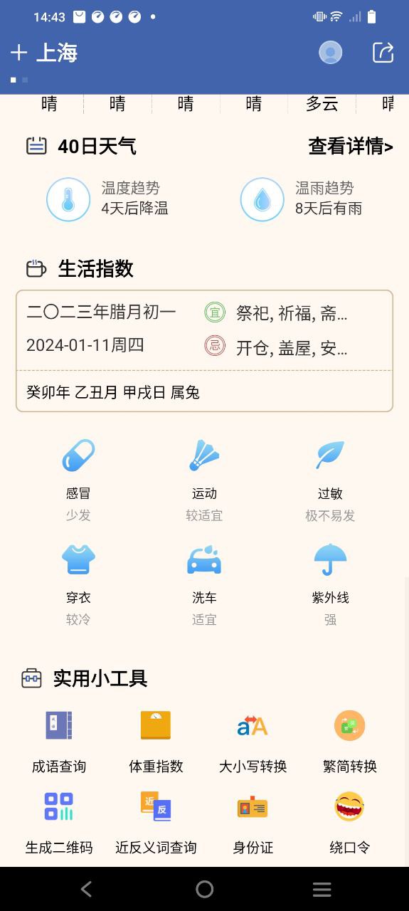 今日天气王app下载免费下载_今日天气王平台app纯净版v1.0.8