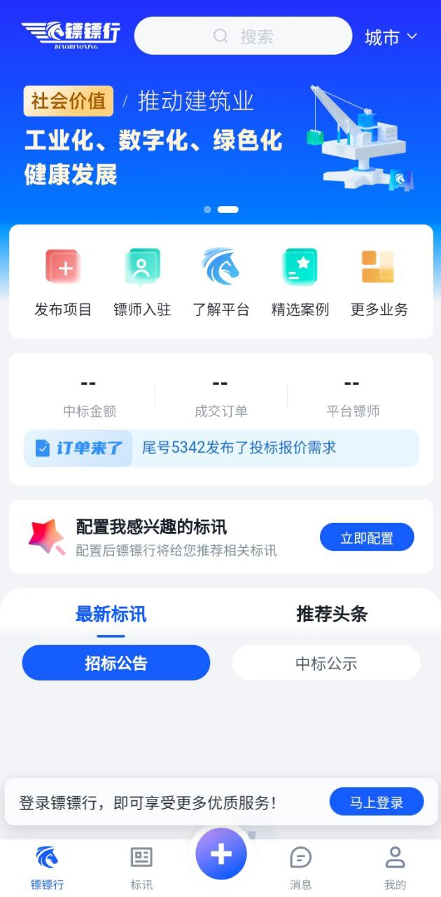 镖镖行app2024下载_镖镖行安卓软件最新下载安装v1.11.0