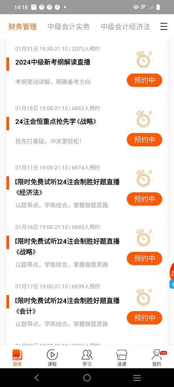 中级会计之了课堂app下载免费下载_中级会计之了课堂平台app纯净版v5.0.3