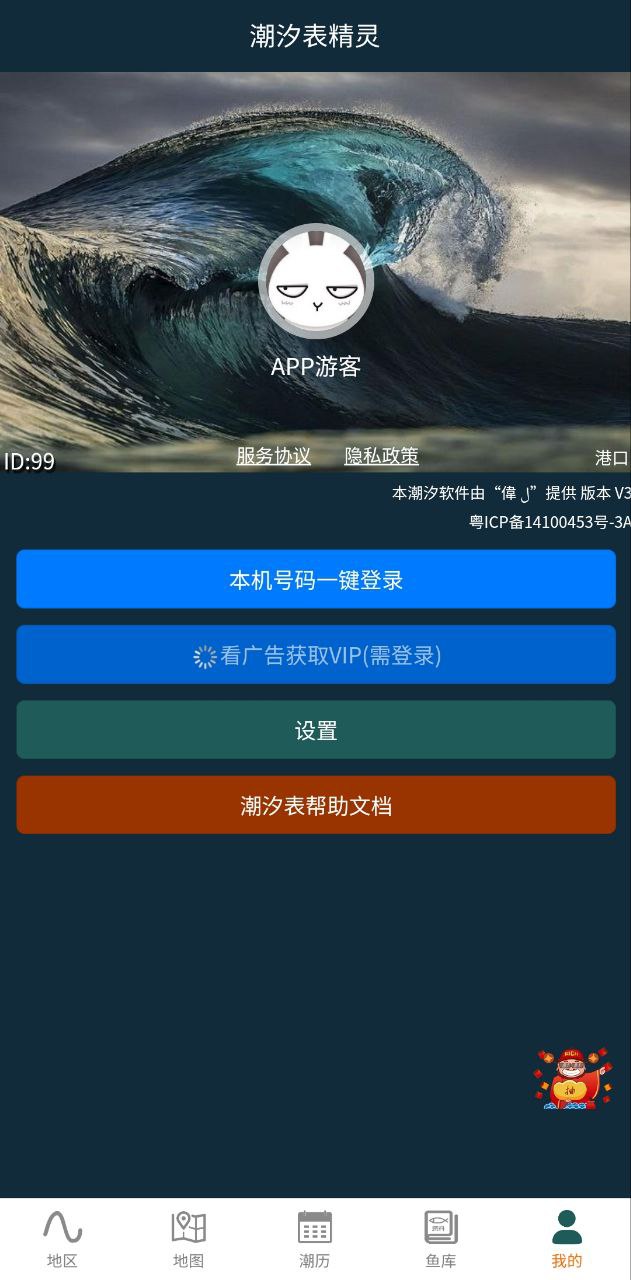 潮汐表精灵网络网站_潮汐表精灵网页版登录v1.1.20