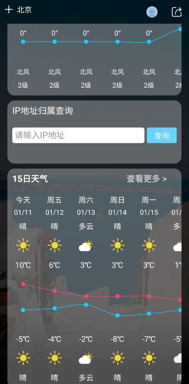 诸葛天气预报安卓最新版下载_诸葛天气预报手机安卓v1.2.4