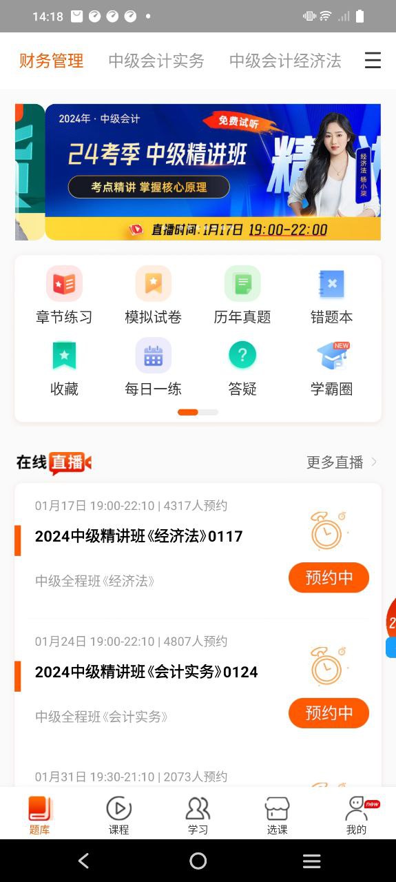 中级会计之了课堂app下载免费下载_中级会计之了课堂平台app纯净版v5.0.3