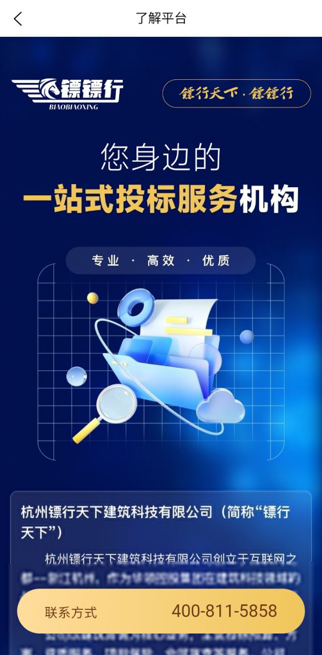 镖镖行app2024下载_镖镖行安卓软件最新下载安装v1.11.0