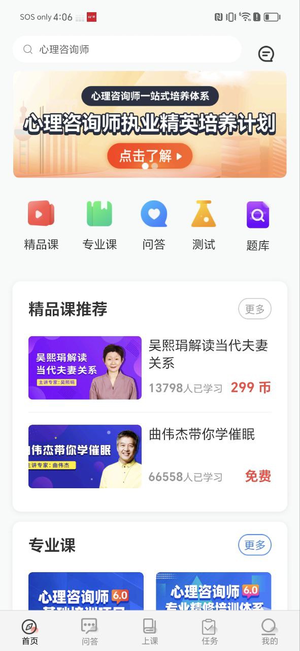 思源心理app下载2024_思源心理安卓软件最新版v4.2.7