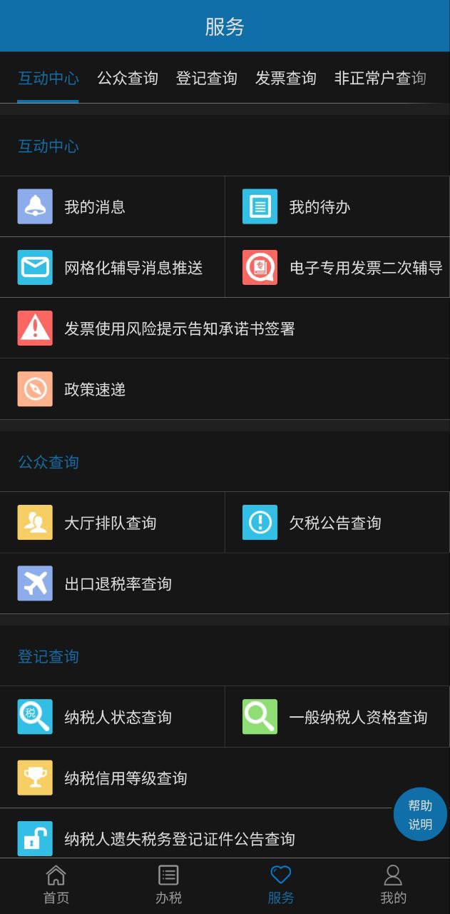免费下载天津税务最新版_天津税务app注册v9.13.0
