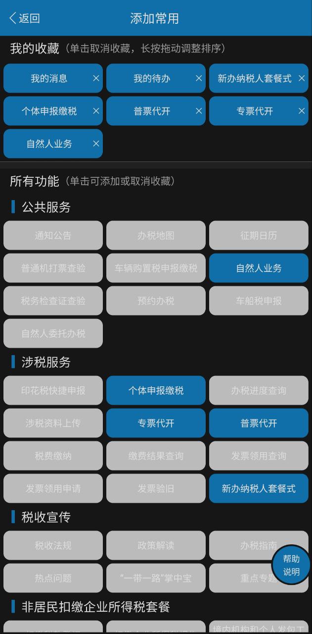 免费下载天津税务最新版_天津税务app注册v9.13.0