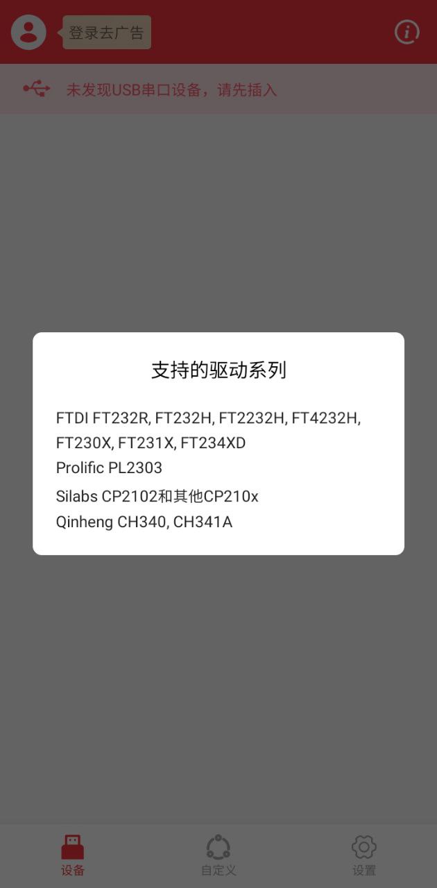 usb串口调试助手手机版_usb串口调试助手客户端手机版下载v1.4.1