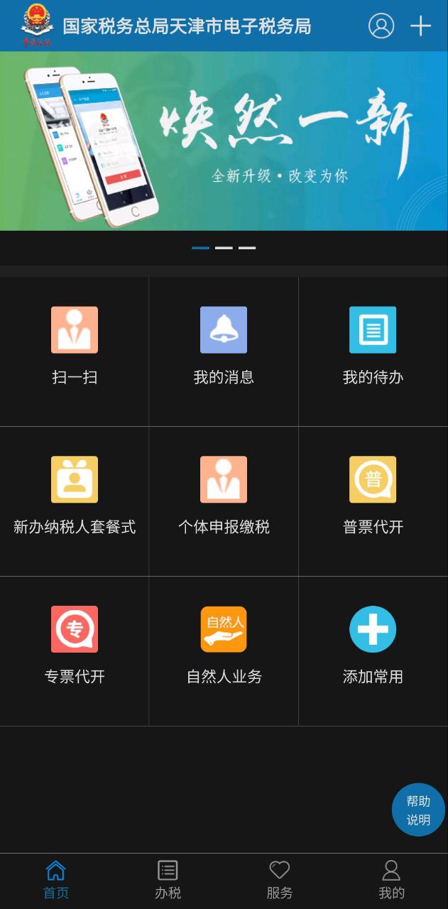 免费下载天津税务最新版_天津税务app注册v9.13.0