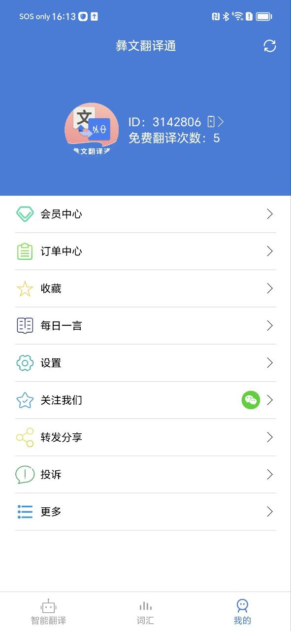 彝文翻译通app网站_彝文翻译通app开户网站v2.2.5