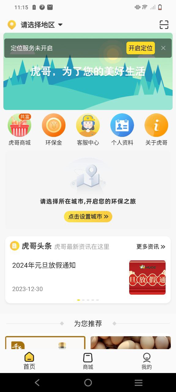 虎哥app2024下载_虎哥安卓软件最新下载安装v6.0.4