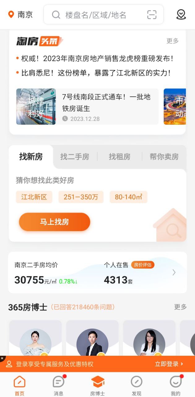 365淘房app2024下载_365淘房安卓软件最新下载安装v8.3.19