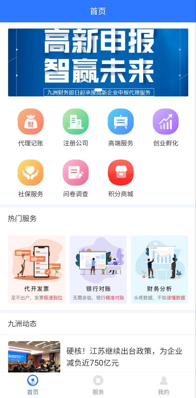 九洲财务app下载免费下载_九洲财务平台app纯净版v20.1.4