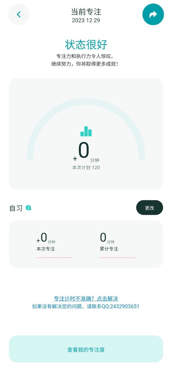 享专注网络网站_享专注网页版登录v2.4.1