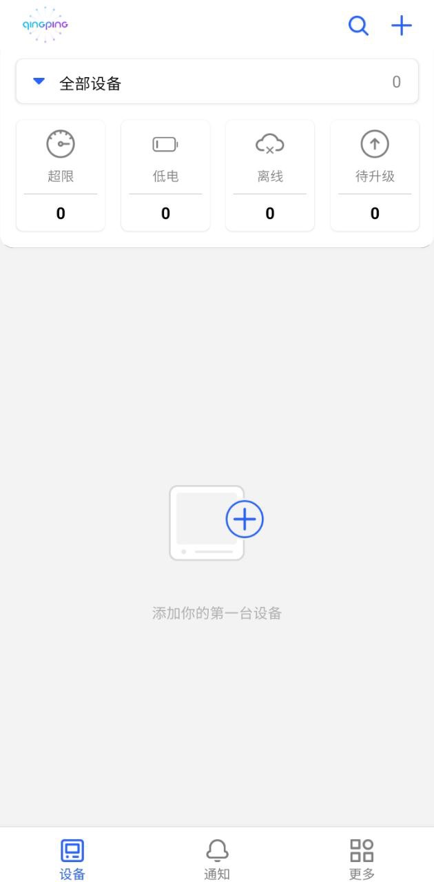 青萍物联2024最新永久免费版_青萍物联安卓移动版v2.4.4