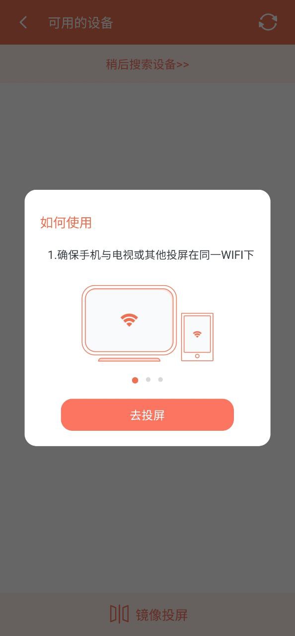一键手机投屏安卓最新版下载_一键手机投屏手机安卓v1.5.2