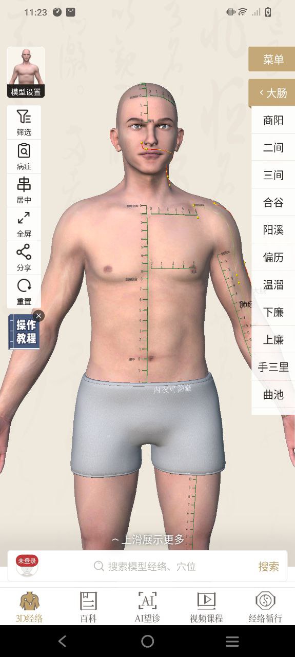 中济经络穴位安卓最新版下载_中济经络穴位手机安卓v2.10.0