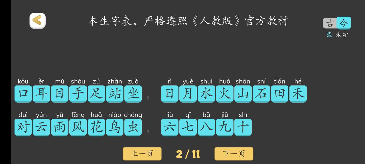 古古識字