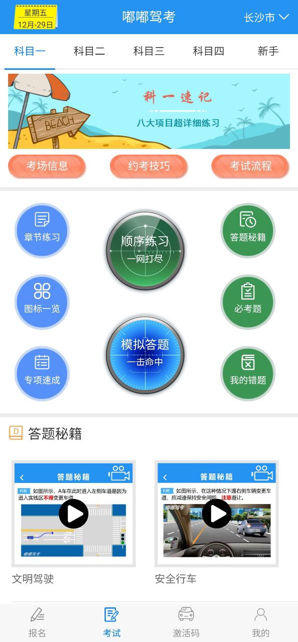 嘟嘟驾考app2024下载_嘟嘟驾考安卓软件最新下载安装v4.9