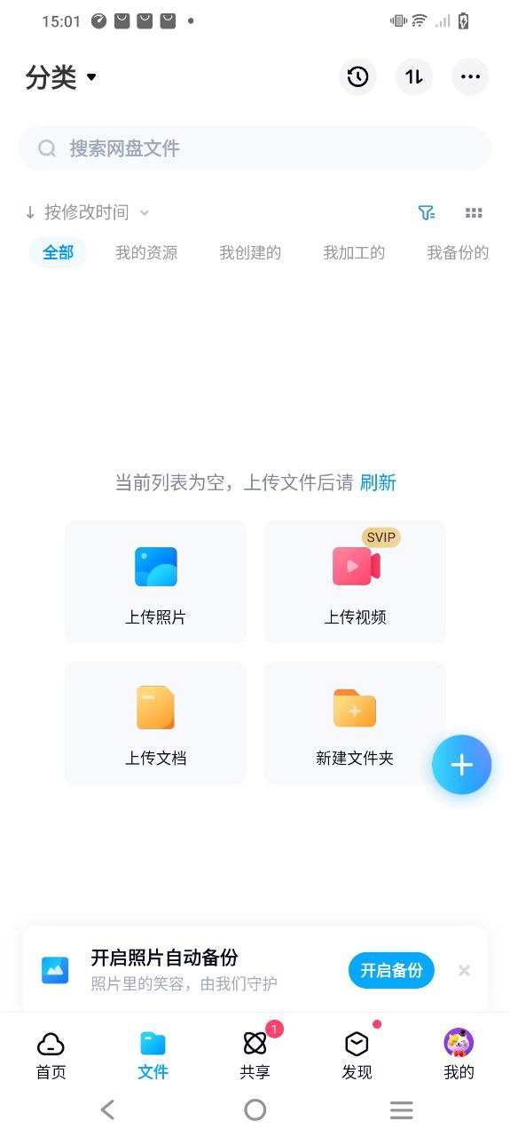 百度网盘首页登录_百度网盘账号注册v11.44.3