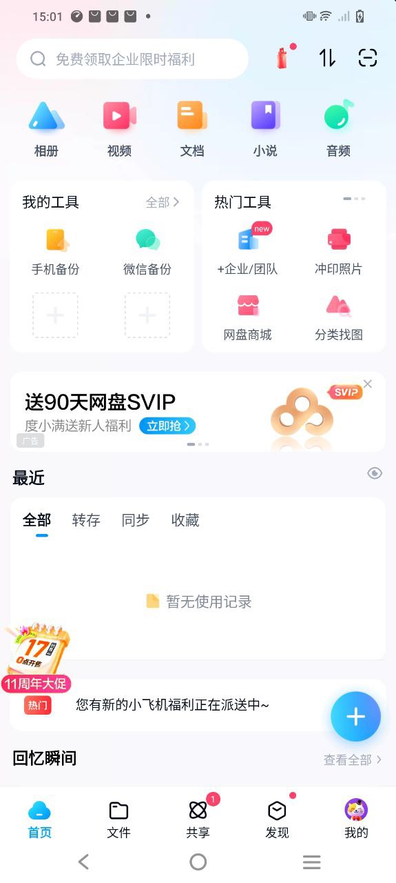 百度网盘首页登录_百度网盘账号注册v11.44.3