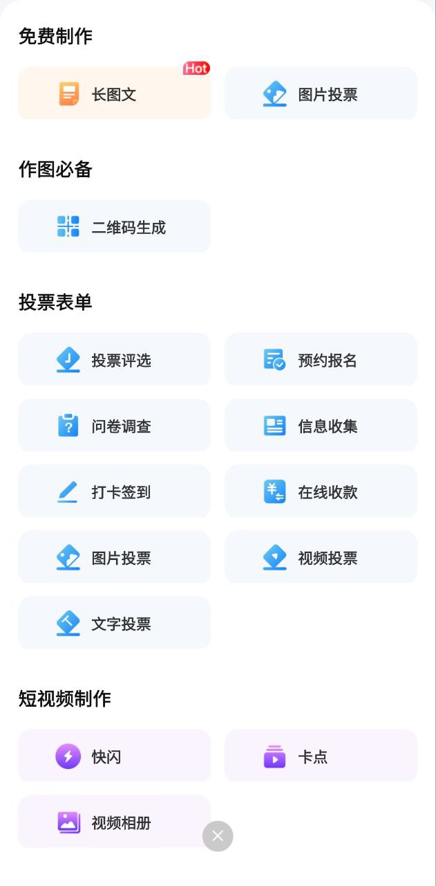 免费注册易企秀app_易企秀注册v5.18.0