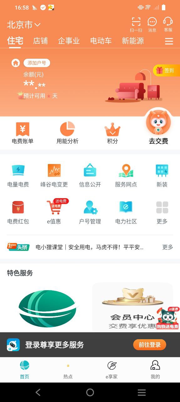 网上国网下载_网上国网免费v2.3.6