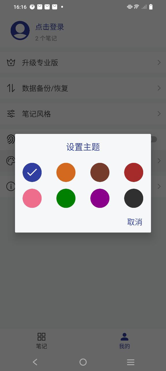 维度笔记app客户端下载_维度笔记网络网址v1.5.4