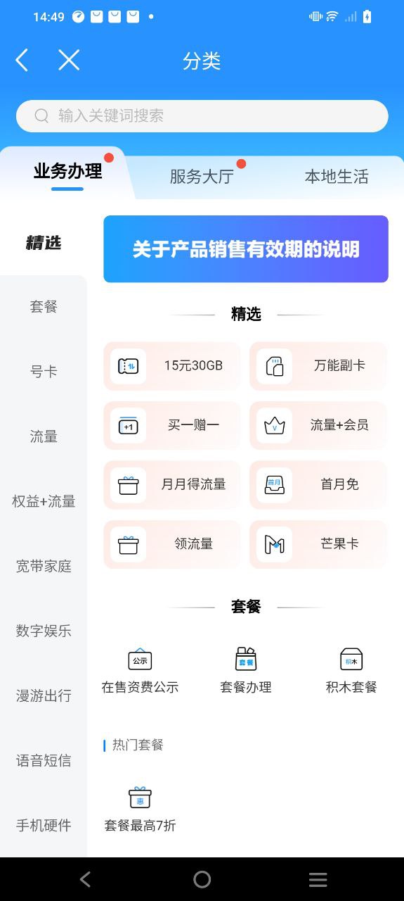 中国移动广东安卓手机下载_中国移动广东下载入口v10.3.2