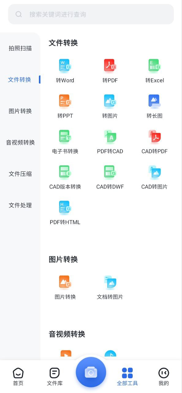 转转大师pdf转换器app_转转大师pdf转换器安卓软件免费版v3.8.0