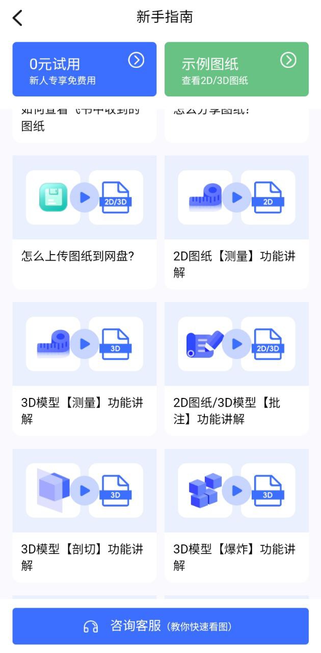 图纸通app下载链接安卓版_图纸通手机版安装v7.5