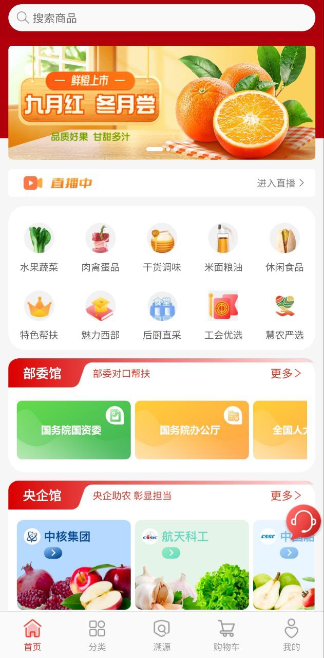 央企消费帮扶通用版_央企消费帮扶注册网址v1.4.1