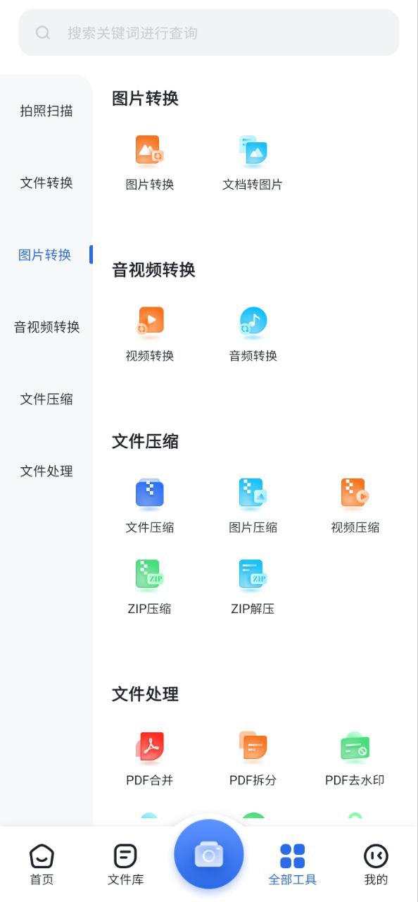 转转大师pdf转换器app_转转大师pdf转换器安卓软件免费版v3.8.0