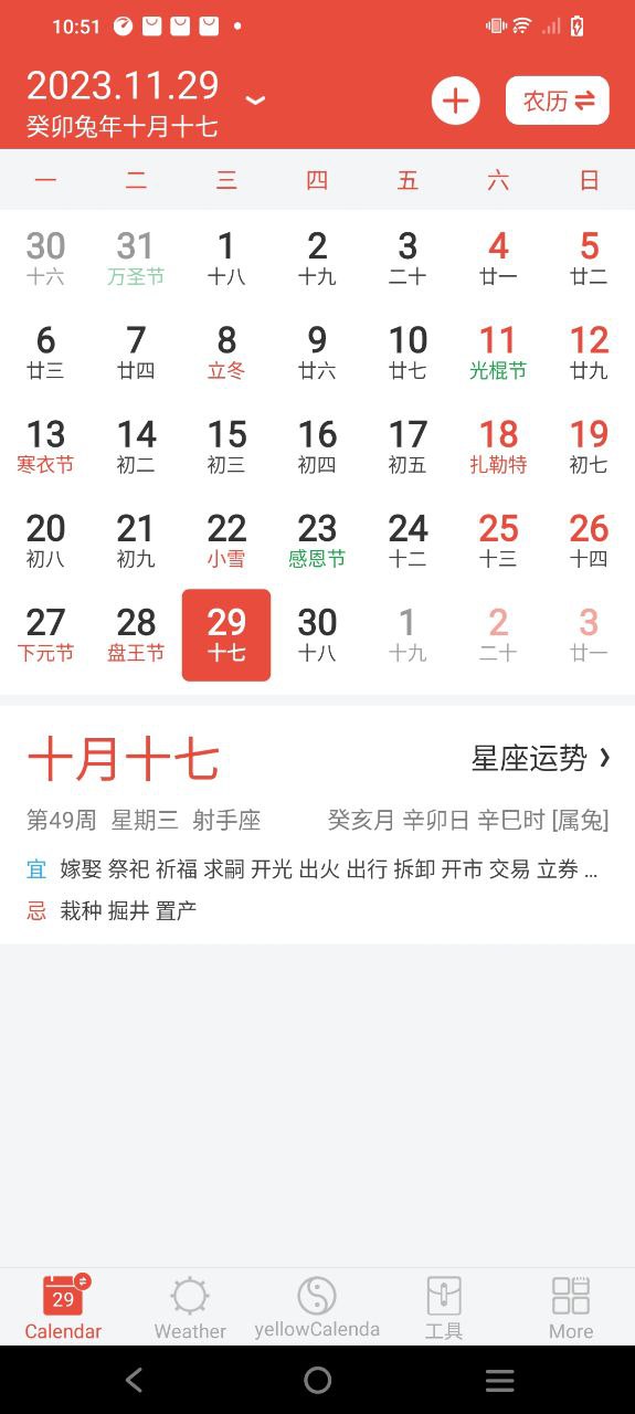 日历通app下载链接安卓版_日历通手机版安装v2.0.5